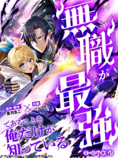 Mushoku ga Saikyou de Aru Koto wo Ore Dake ga Shitte Iru cover