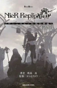 NieR Replicant ver.1.22474487139... Project Gestalt Recollections cover