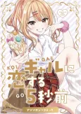 Gal ni Koisuru 5-byou Mae Anthology Comic cover