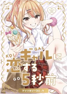 Gal ni Koisuru 5-byou Mae Anthology Comic cover