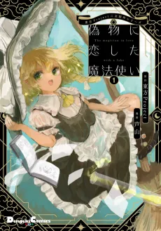 Nisemono ni Koishita Mahoutsukai cover