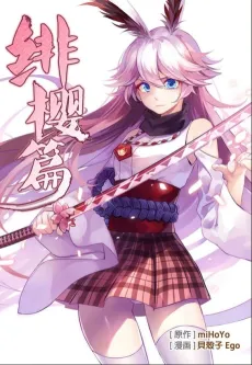 Benghuai Xueyuan EX cover