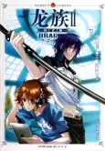 Dragon Raja II cover