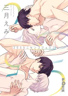 2055 cover