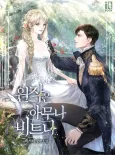 Wonjageun Amuna Biteuna cover