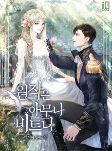 Wonjageun Amuna Biteuna cover