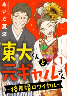 Todai-kun to Moto Gyaru-san, Kakusa Kon Royale cover
