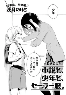 Shousetsu to, Shounen to, Sailor Fuku. cover