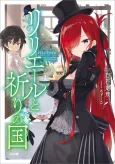 Riviere to Inori no Kuni cover