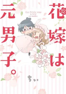 The Bride Was a Boy cover