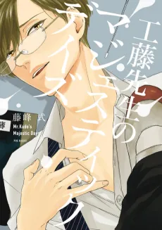 Kudou-sensei no Majestic Days cover