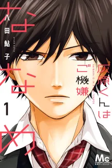 Haibara-kun wa Gokigen Naname cover
