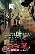 Doushitemo Kanaetai Tatta Hitotsu no Negai to Wari to Sou demo Nai 99 no Negai cover