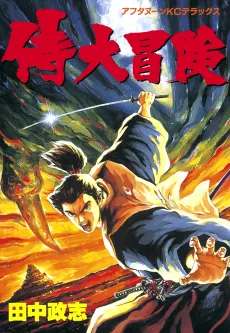 Samurai Daibouken cover