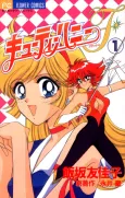 Cutey Honey Flash cover