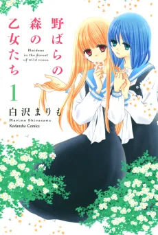 Nobara no Mori no Otome-tachi cover