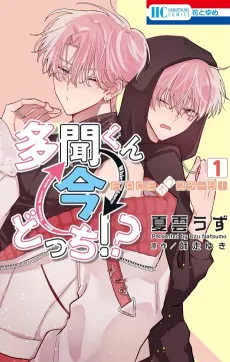 Tamon-kun Ima Docchi!? F/ACE Off Stage! cover