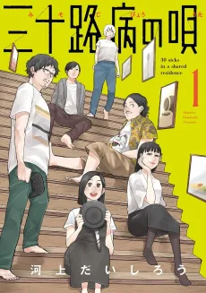 Misojibyou no Uta cover