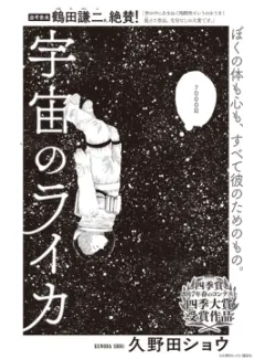 Uchuu no Laika cover