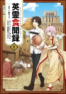 Fate/Grand Order: Eirei Shoku Bunroku cover