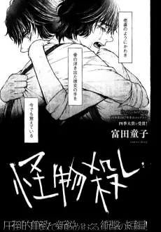 Kaibutsugoroshi cover