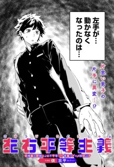 Sayuu Byoudou Shugi cover