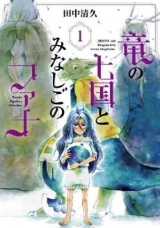 Juana and the Dragonewt's Seven Kingdoms cover