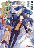 Toaru Majutsu no Index x Dennou Senki Virtual-On: Toaru Majutsu no Virtual-On cover