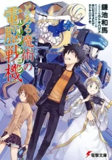 Toaru Majutsu no Index x Dennou Senki Virtual-On: Toaru Majutsu no Virtual-On cover