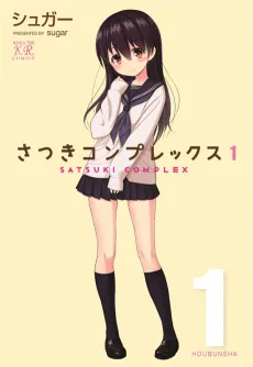 Satsuki Complex cover