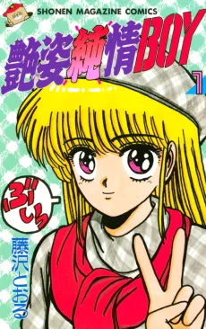 Adesugata Junjou BOY cover