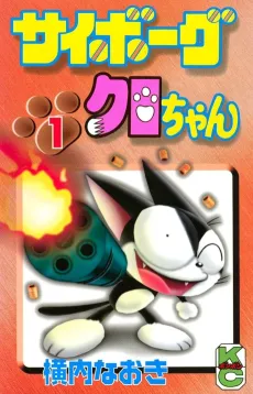 Cyborg Kuro-chan cover