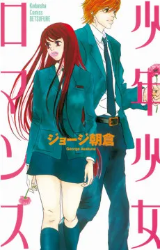 Shounen Shoujo Romance cover