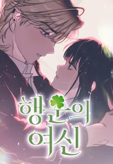Goddess of Fortune cover