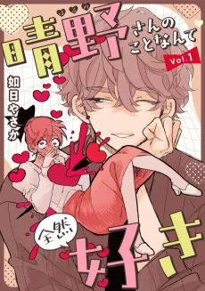 Haruno-san no Koto nante Zenzen Suki cover