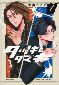 TATSUKI & TAMAKI cover