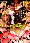 Magical Girl Raising Project: limited cover
