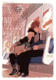 Notes of Springtide ~14 and 16~ cover