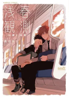 Notes of Springtide ~14 and 16~ cover