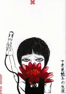 The Life of Namazuko cover