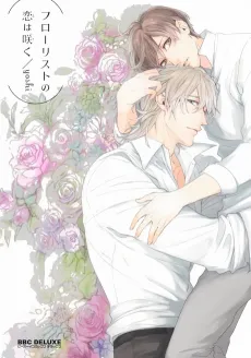 Florist no Koi wa Saku cover