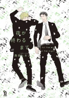 Till the End of the Night cover