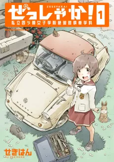 Zessyaka! cover