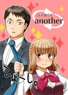 Kasukabe-kun Another cover