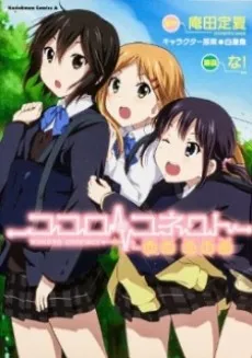 Kokoro Connect: On Air cover