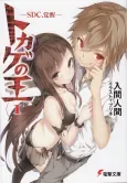 Tokage no Ou cover