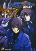 Muv-Luv Alternative: Total Eclipse cover