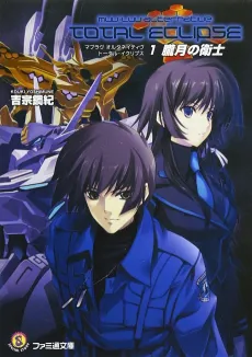 Muv-Luv Alternative: Total Eclipse cover
