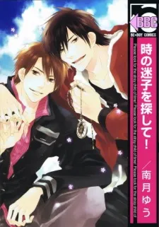 Toki no Maigo wo Sagashite! cover