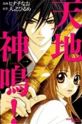 Tenchi Shinmei! cover